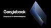 Google presenta los nuevos Googlebook: así serán los portátiles que fusionarán IA, Android y Chrome OS